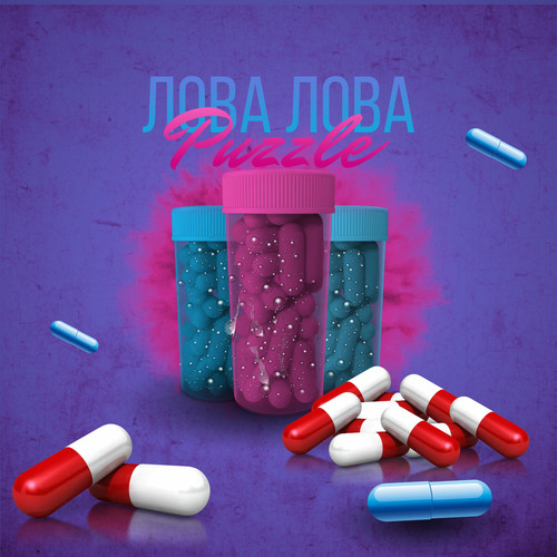 Лова лова (Explicit)