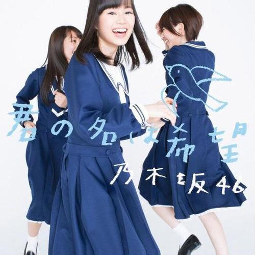 君の名は希望 TypeB