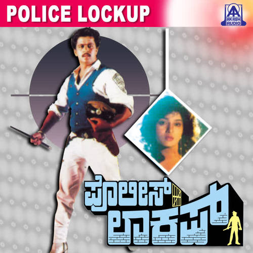 Police Lockup (Original Motion Picture Soundtrack)