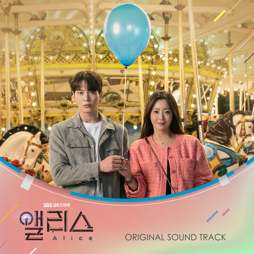 앨리스 OST