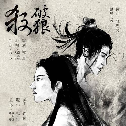 杀破狼