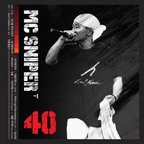 마이너스1집 (부제: 40)