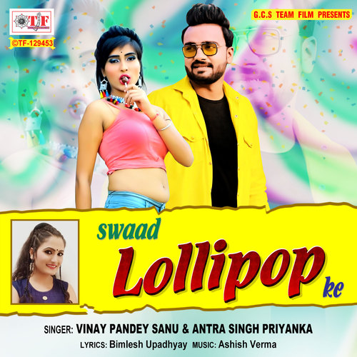 Swaad Lollipop Ke