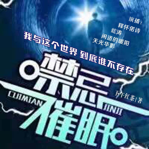 禁忌催眠 |悬疑|异术|幻想