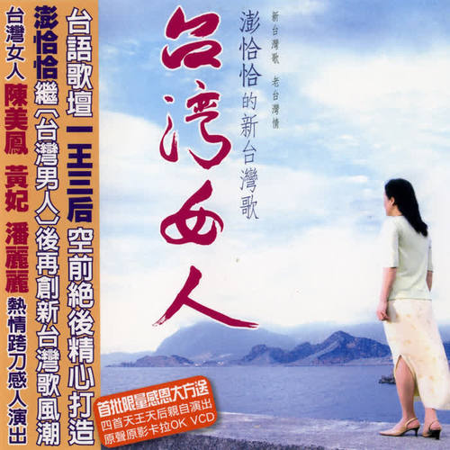 台湾女人