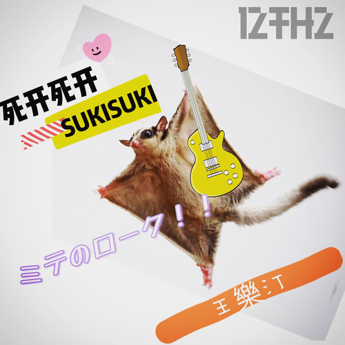 死开死开