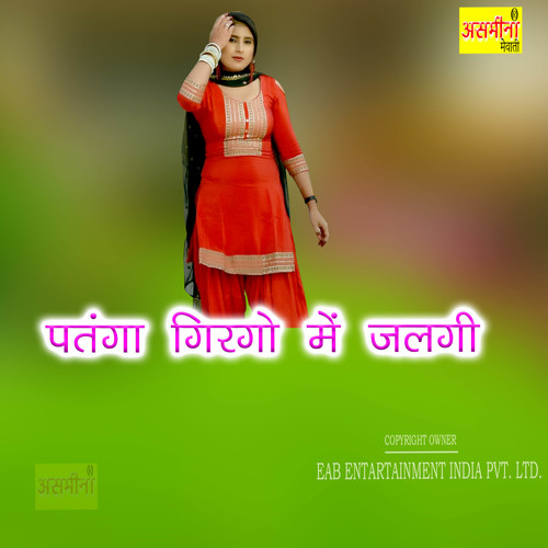 Patanga Girgo Mai Jalgi