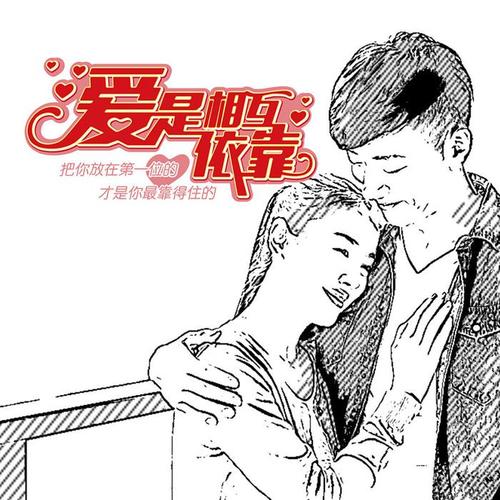 爱是相互依靠_查家雯_单曲在线试听_酷我音乐