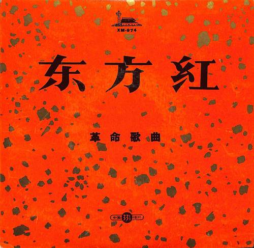 东方红