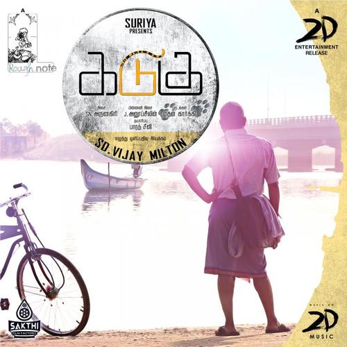 Kadugu(Original Motion Picture Soundtrack)