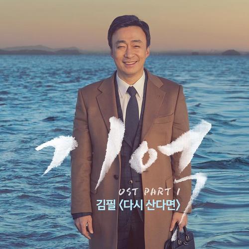 기억 OST - Part.1