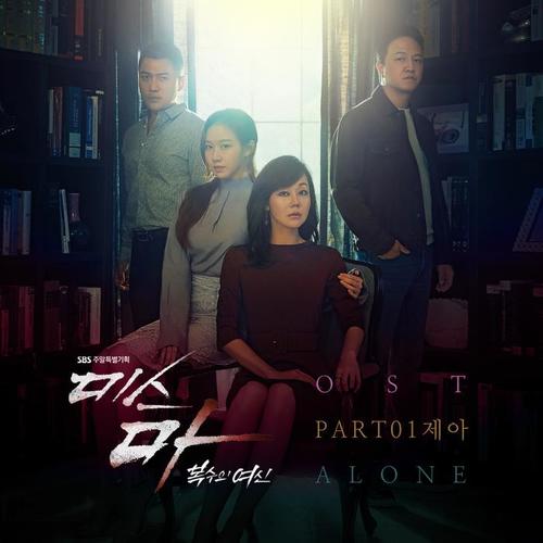 Ms.Ma,复仇的女神 OST Part.1