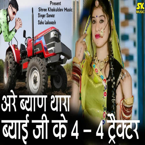 Are Byan Thara Byai ji Ke Char Char Tractor