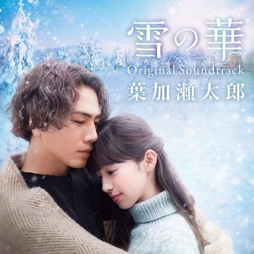 雪の華 Original Soundtrack