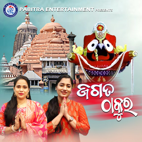 Jagata Thakura (Odia Devotional Album)