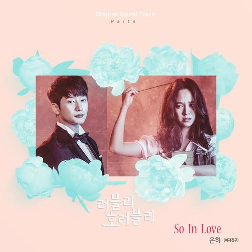 Lovely Horribly OST Part.4