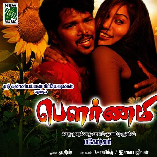 Pournami (Original Motion Picture Soundtrack)