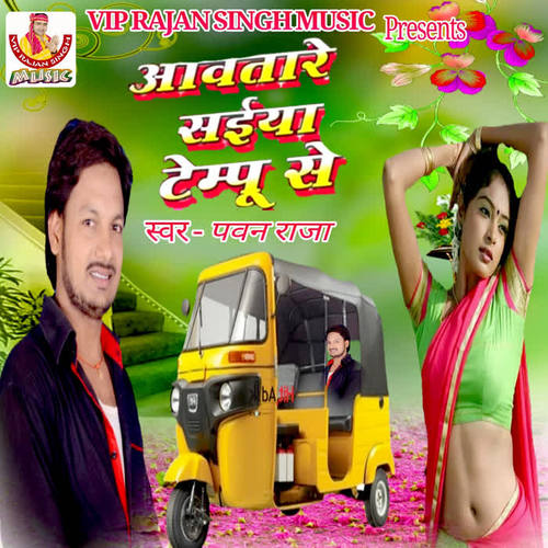 Awa Tare Saiya Sakhi Tempu Se - Single