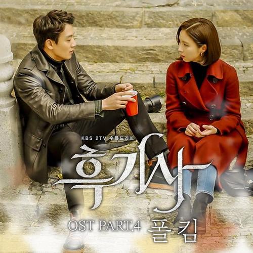 흑기사 OST PART. 4