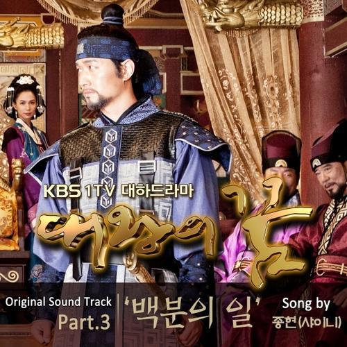 대왕의 꿈 OST Part.3