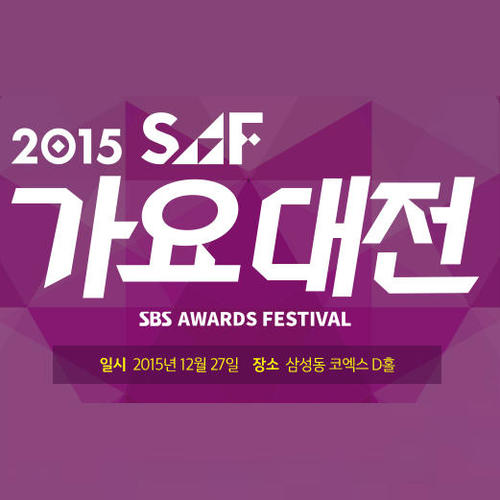 2015 SBS 가요대전