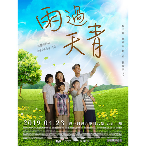 大爱剧场《雨过天青》主题曲