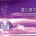 广告传奇 2