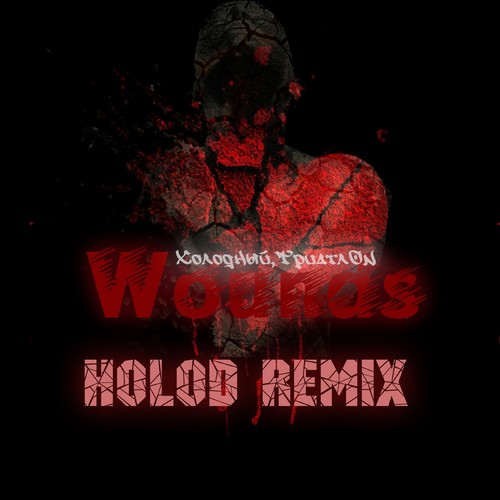 Wounas (Holod Remix)