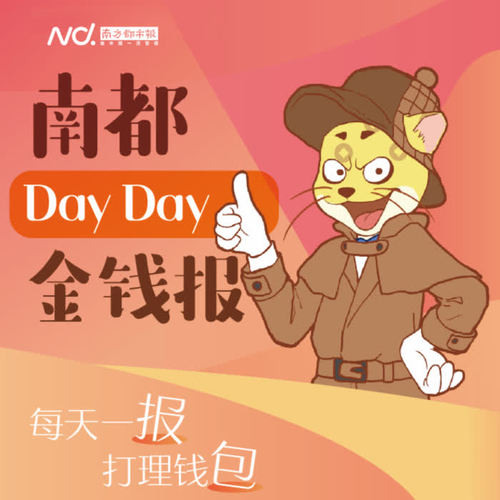 南都金钱报