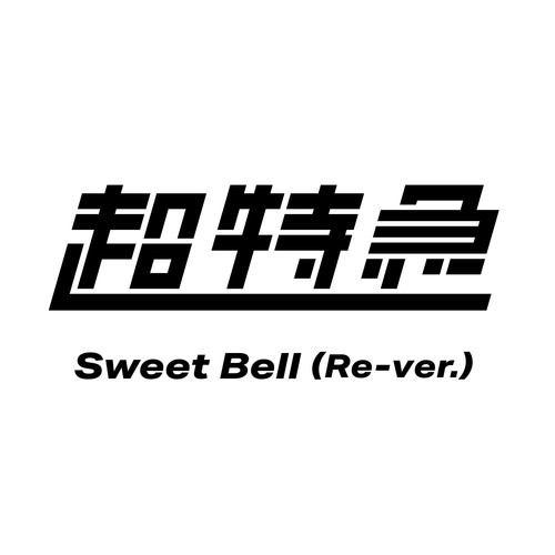 Sweet Bell (Re-ver.)