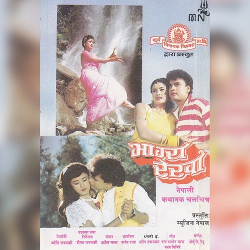 Bhagya Rekha (Original Motion Picture Soundtrack)