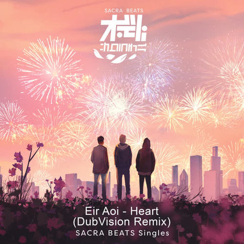 心臓 (DubVision Remix) - SACRA BEATS Singles