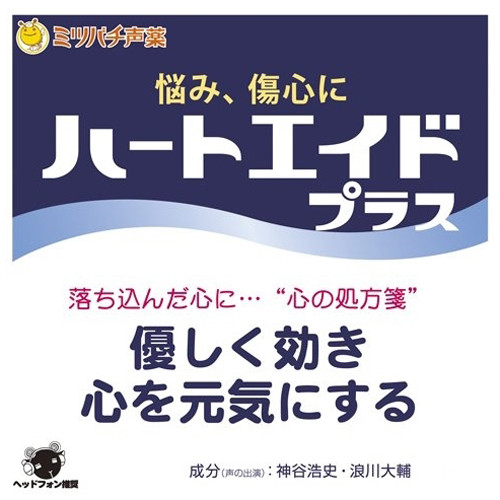 ハートエイドプラス