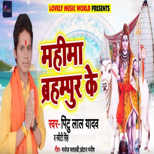 Mahima Brahampur Ke