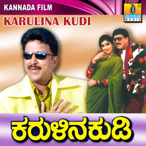 Karulina Kudi (Original Motion Picture Soundtrack)