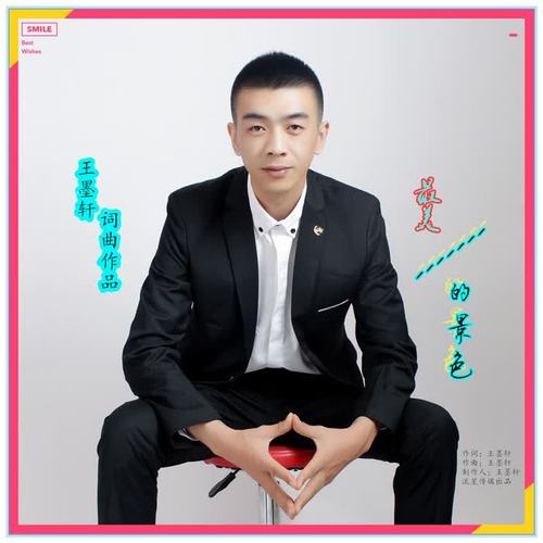 最美的景色