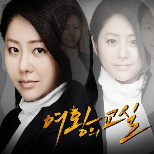 여왕의 교실 OST '두 번째 서랍' (MBC 수목드라마)