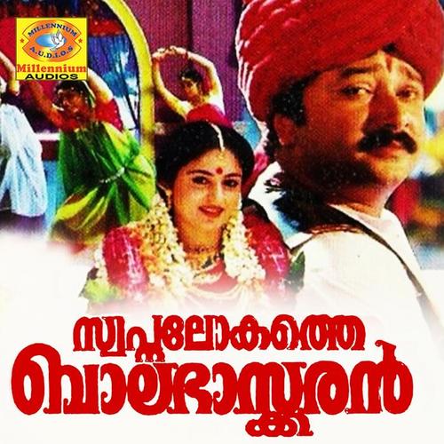 Swapnalokathe Balabhaskaran (Original Motion Picture Soundtrack)