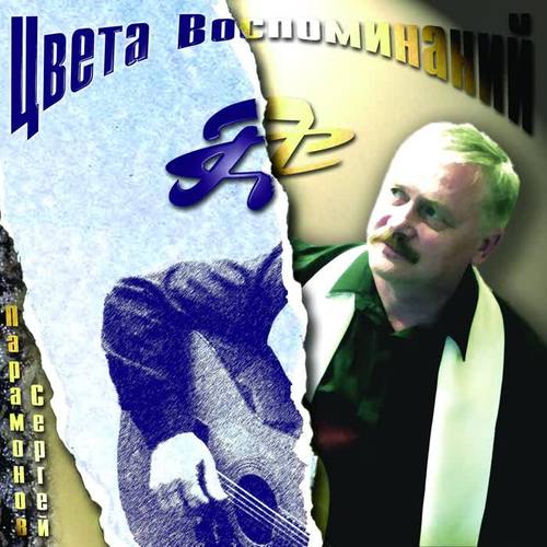 Цвета воспоминаний