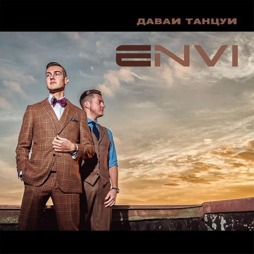 Давай танцуй