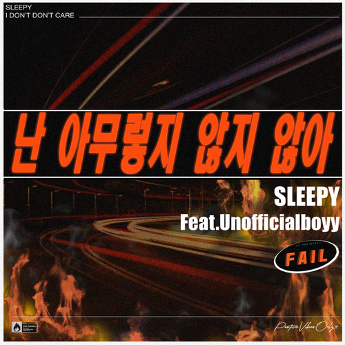 난 아무렇지 않지 않아 (I don't don't care)
