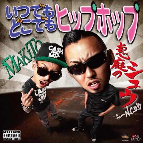 Itsudemo Dokodemo Hiphop feat. Makito