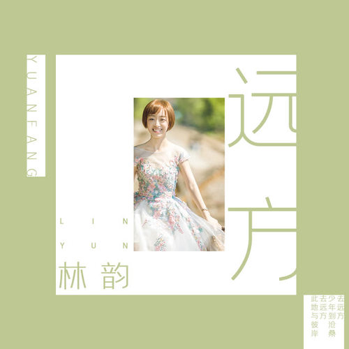 远方