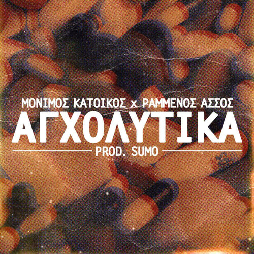 Agxolytika (Explicit)