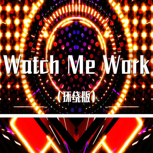 Watch Me Work (环绕版)