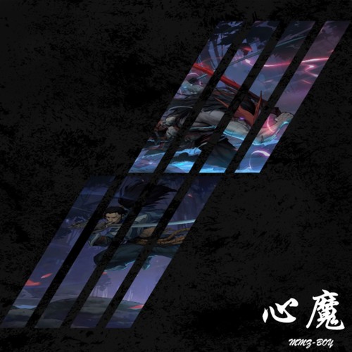 心魔（亚索 VS 永恩）