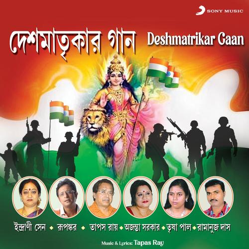Deshmatrikar Gaan