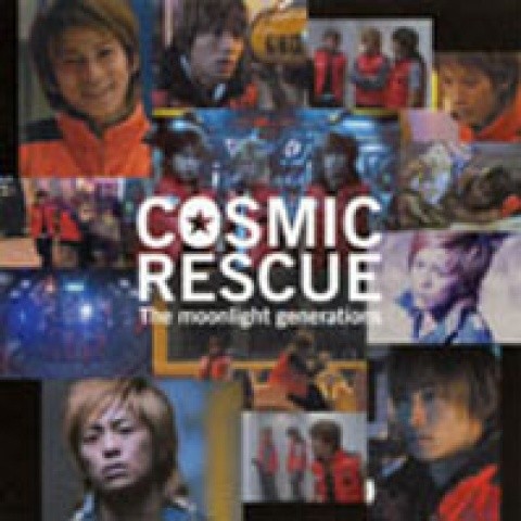 COSMIC RESCUEオリジナル・サウンドトラック