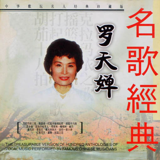 名歌经典