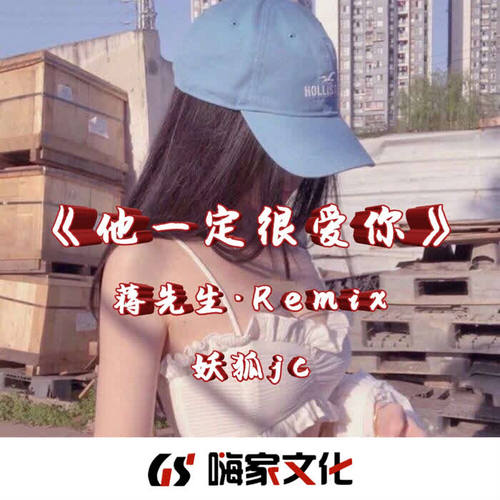 他一定很爱你